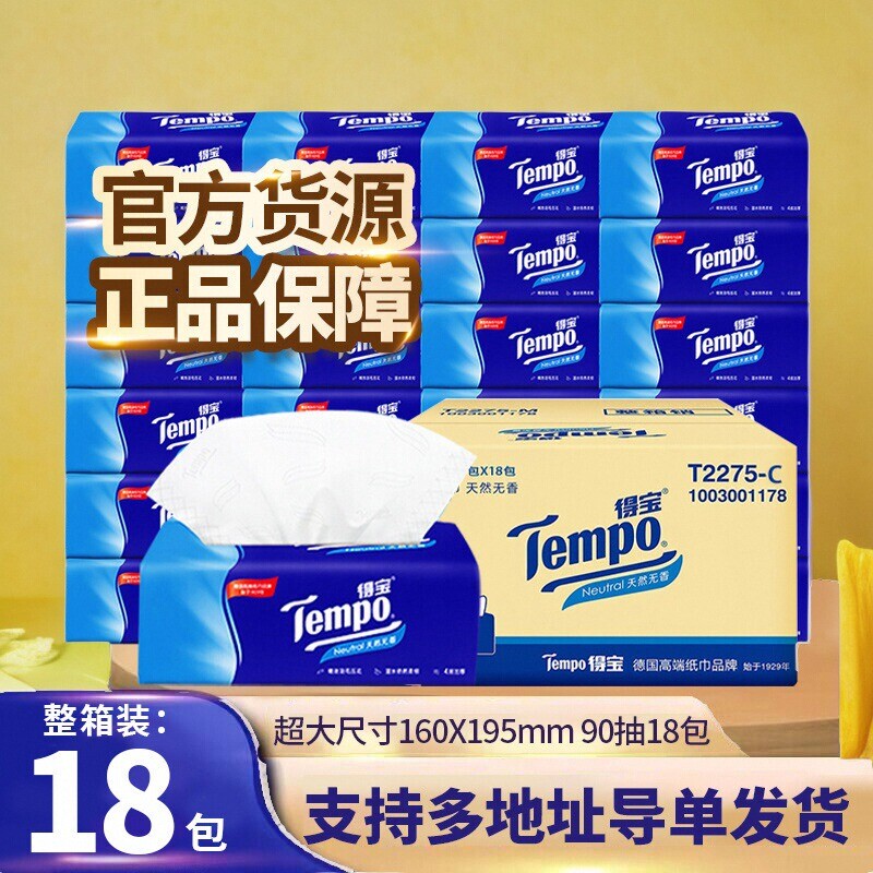 Debao Tissue Paper 18 Packs 90 Sheets Per Pack, Large Box of Tissue Paper, Toilet Paper, Cloud Soft Paper, Debao Household Economical Pack