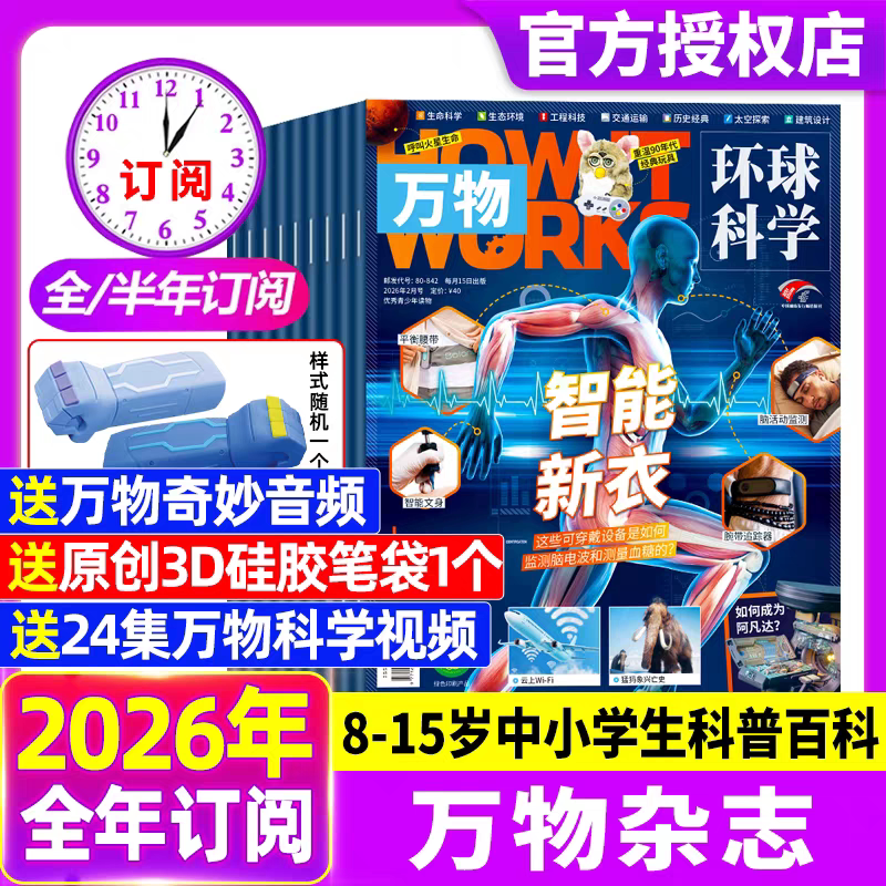 All Things Magazine 2026 Full Year Subscription January-December All Things Magazine January/February/March New Youth Science Popular Science Reading Material for Junior High and Primary School Students 8-16 Years Old Children's Magazine Subscription Collection Half-Year Cross-Year Extracurricular Reading New Edition