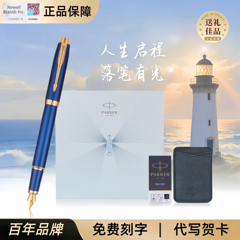 Parker Fountain Pen Im Starter Gift Box, Business High-End Calligraphy Practice Office Pen for Men and Women, High-Value Gift with Engraving Parker Fountain Pen Im Starter Gift Box, Business High-End Calligraphy Practice Office Pen for Men and Women, High-Value Gift with Engraving