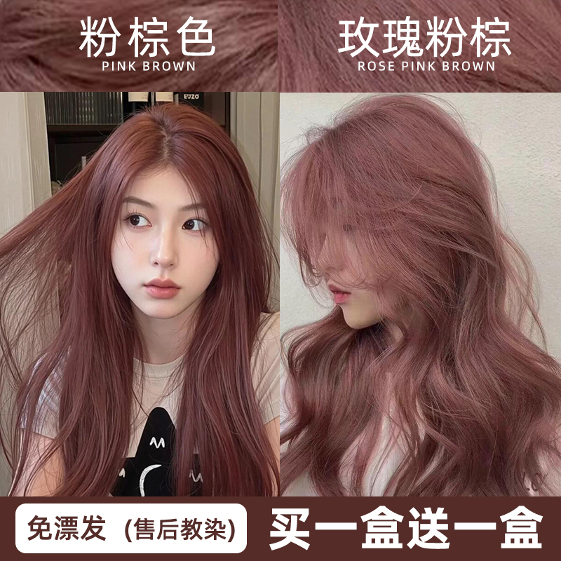 Rose Pink Brown Hair Dye Cream, No Bleach Needed, Plant-Based, Natural Caramel Pink Brown, Non-Irritating, Genuine Brand, Foam