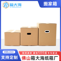 Moving carton packing box thickened hard express packaging turnover box luggage storage Storage special box large