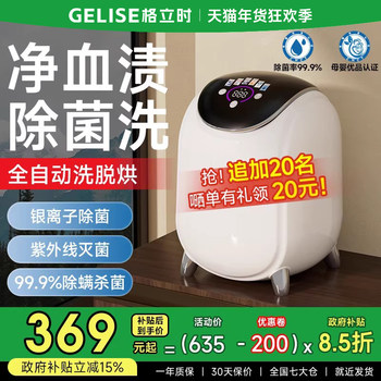 Underwear Washing Machine, Fully Automatic, Small, Integrated Washing, Drying, and Sterilizing Machine, Special for Underwear, Mini Sock Cleaning Machine, High Temperature Sterilization