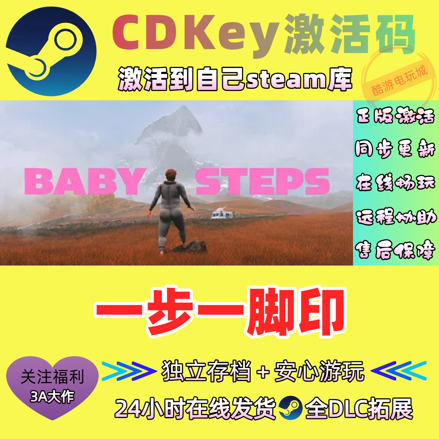 一步一脚印Steam激活码CDK，国区正版兑换码怎么用？新手必看！_steam游戏_淘宝游戏网