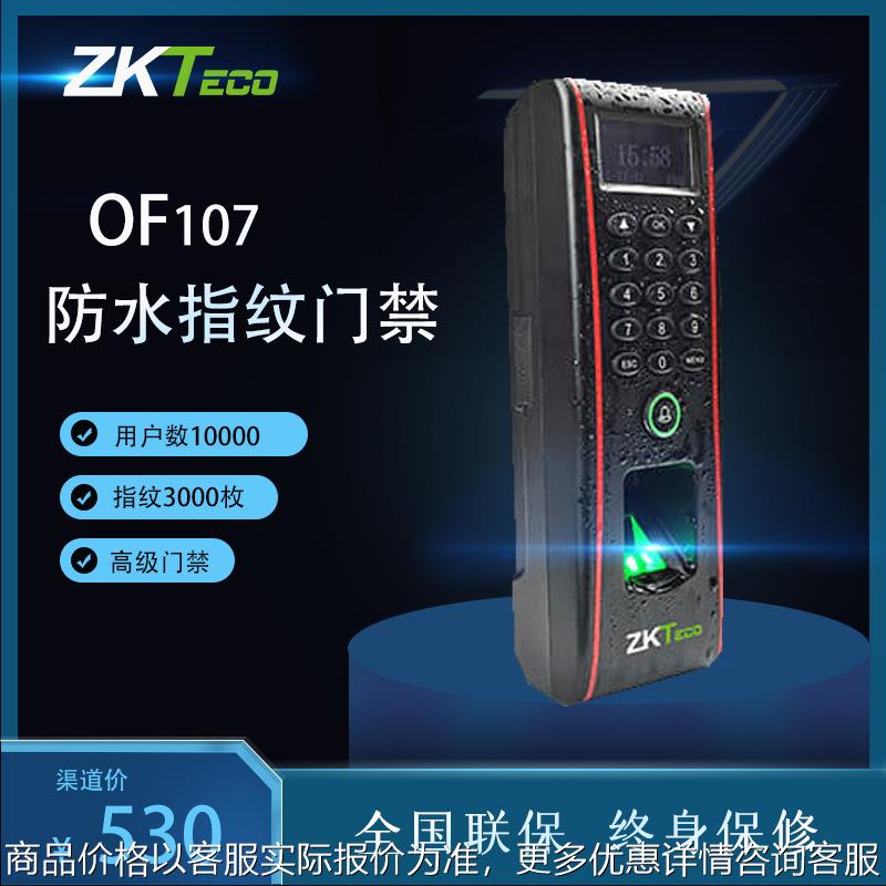 Smart OF107 waterproof fingerprint access control TF1700 fingerprint access control system attendance access control machine