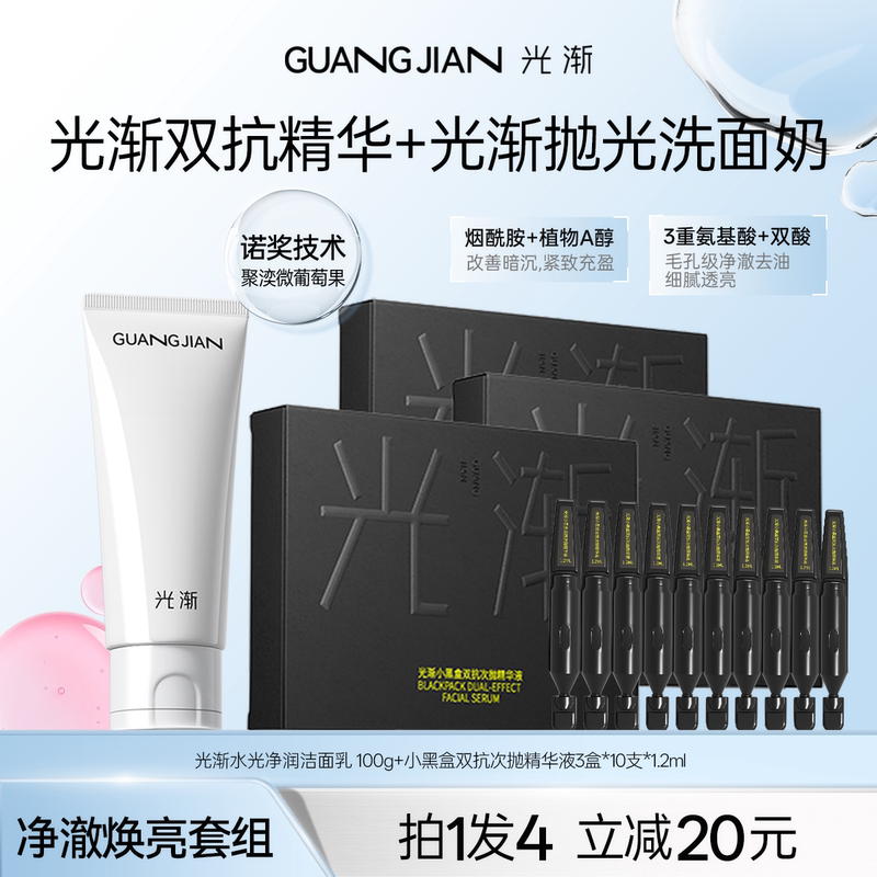 【Essence + Facial Cleanser Combo】Light Gradient Dual-Action Essence Facial Cleanser, Antioxidant, Acne Removal, Lightening Marks, Oil Control, Amino Acid