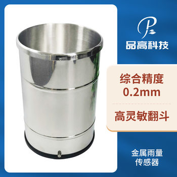 Stainless steel rainfall monitoring meter metal sensor