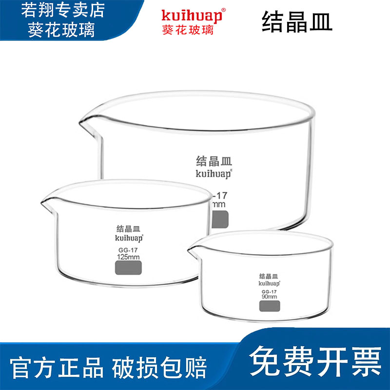 kuihuap葵花玻璃结晶皿高硼硅具嘴平底皿厚壁耐高温80/125/200mm