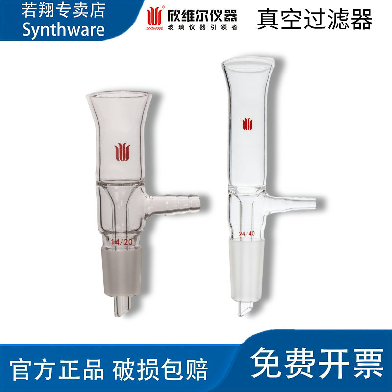 SYNTHWARE欣维尔真空过滤器实验室正品F182440 F181922 F181420