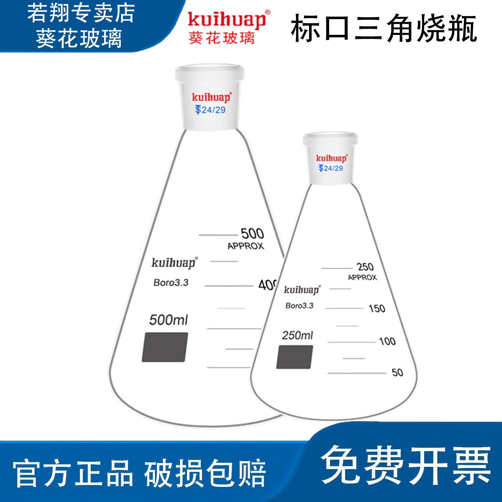 kuihuap葵花标口三角烧瓶带刻度高硼硅磨口平底三角瓶500/2000ml