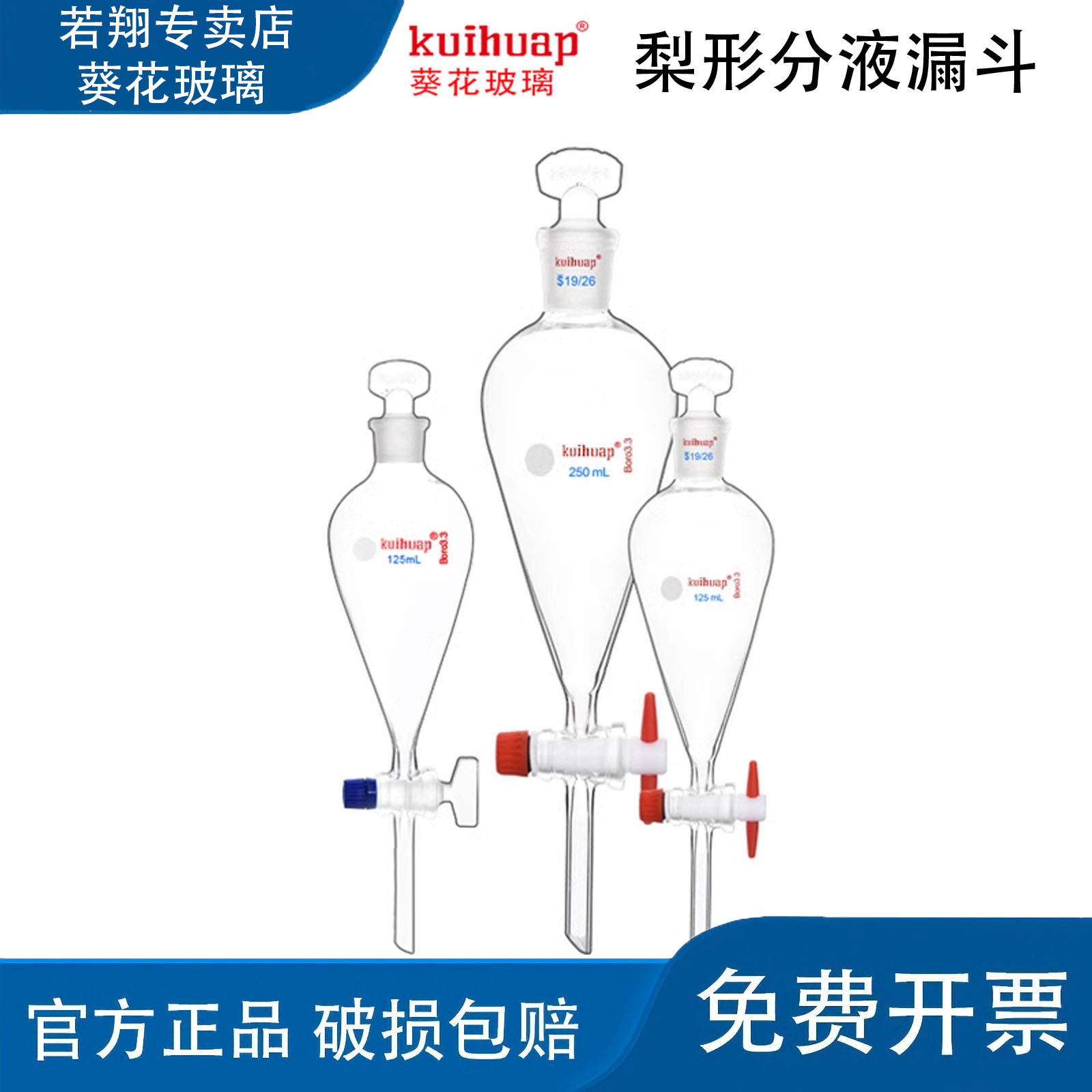 kuihuap葵花玻璃梨形分液漏斗滴液四氟活塞60/250/2000/3000ml