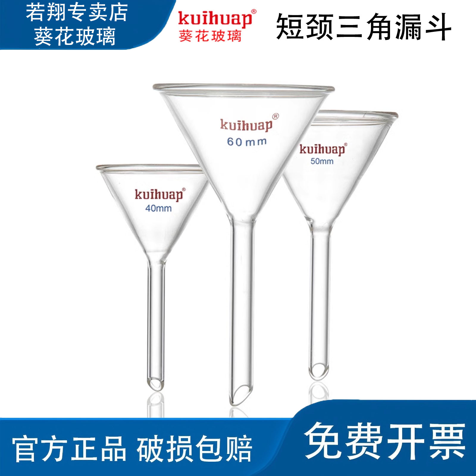 kuihuap葵花短颈三角漏斗耐高温高硼硅40/50/75/90/100/120/150mm
