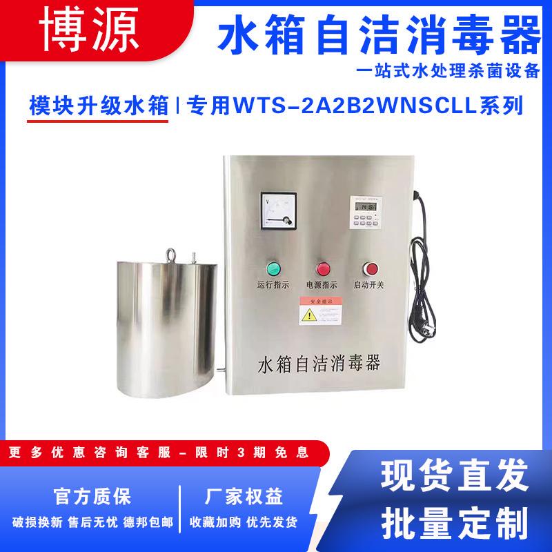 Water Tank Self-Cleaning Sterilizer Built-In Wts-2A Water Tower External Water Supply Equipment Ozone Sterilization Breeding Disinfection Machine Water Tank Self-Cleaning Sterilizer Built-In Wts-2A Water Tower External Water Supply Equipment Ozone Sterilization Breeding Disinfection Machine