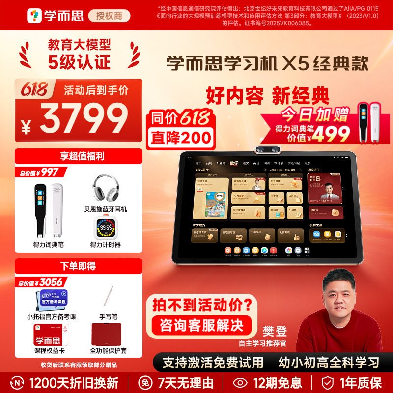 【Compare Prices Across the Internet, Get a Refund if It's More Expensive】Xueersi Learning Machine X5/X5Ultra Classic All-In-One Learning and Practice Device for Kindergarten to Elementary, Middle, and High School Students, Children's Student Tablet Official Flagship 【Compare Prices Across the Internet, Get a Refund if It's More Expensive】Xueersi Learning Machine X5/X5Ultra Classic All-In-One Learning and Practice Device for Kindergarten to Elementary, Middle, and High School Students, Children's Student Tablet Official Flagship