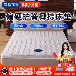 haima feixue 매트리스 10cm 두께 천연 천연 라텍스 코코넛 팜 얇은 시몬스 하드 매트 팜 타타미 매트리스 어린이