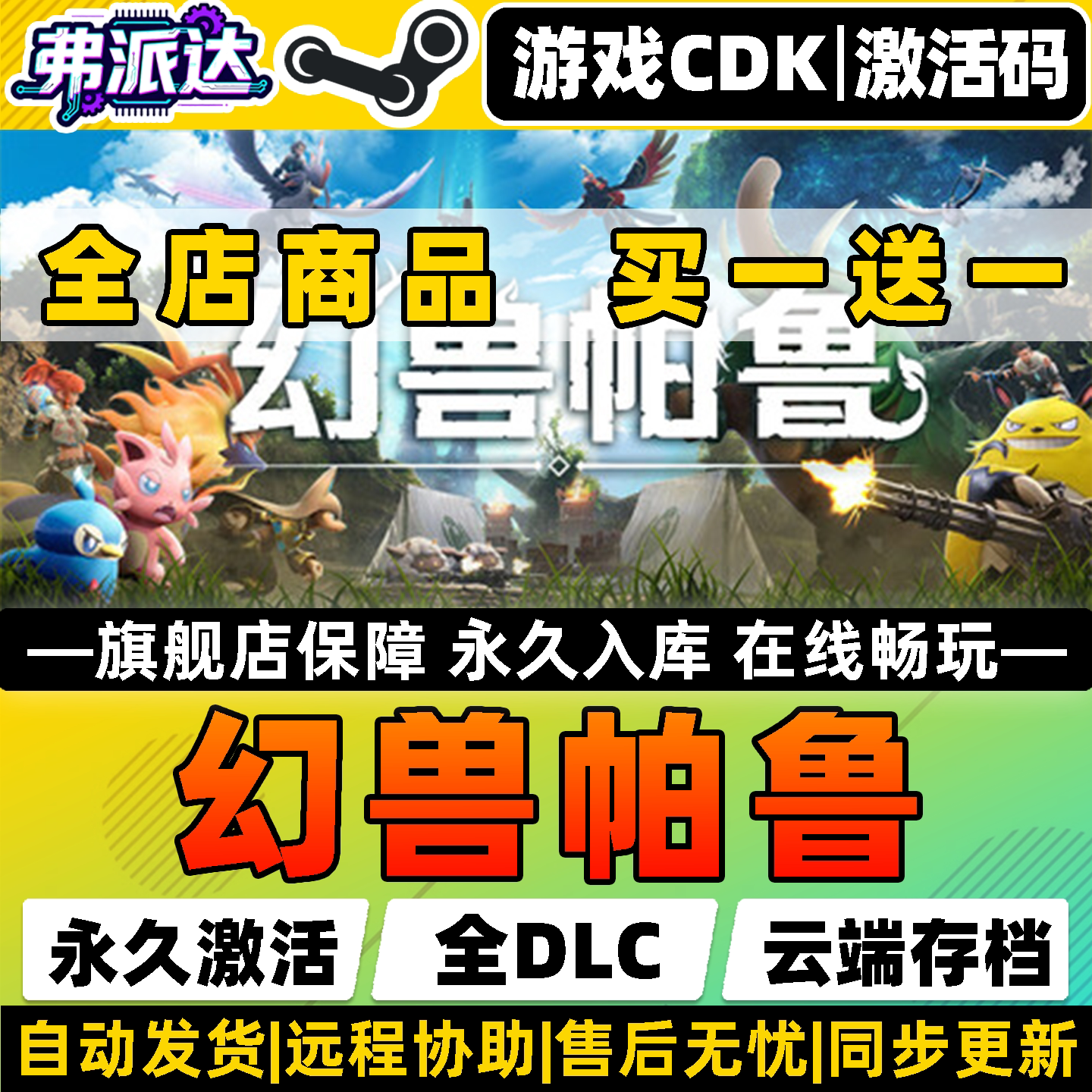 Steam多人联机独立游戏推荐：幻兽帕鲁，自由建造与合作冒险的新选择_steam游戏_淘宝游戏网