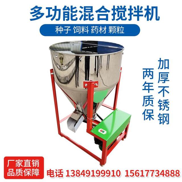 Feed mixer breeding pellet mixing material mixing machine wheat corn rice seeds and coating machine forage mixing machine