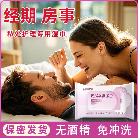 
Wet wipes can wipe private parts, sanitation, general private care, private care, cleaning, disinfection, toilet paper