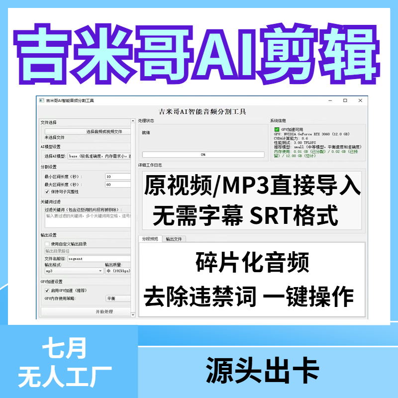 Jimmygo Ai Smart Audio One-Click Editing, Segmentation, Fragmenting, and Removal of Restricted Words for Permanent Use Jimmygo Ai Smart Audio One-Click Editing, Segmentation, Fragmenting, and Removal of Restricted Words for Permanent Use