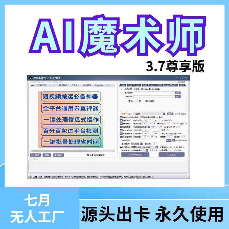 Ai Magician Short Video Transfer: One-Click Automatic Editing, Original Content Detection, and Video Cleanup Ai Magician Short Video Transfer: One-Click Automatic Editing, Original Content Detection, and Video Cleanup