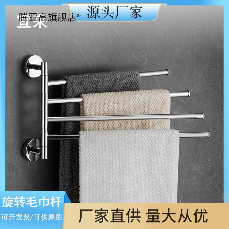 304 Stainless Steel Rotating Towel Rack Multi-Rod Bathroom Towel Bar Foldable Hanging Rod Storage Rack with Drilling Required