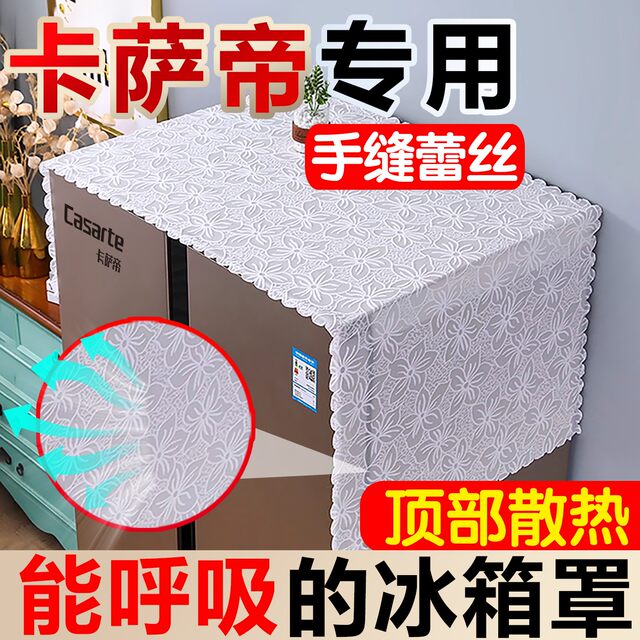 Suitable for Casarte High-End Refrigerators, Lace Dustproof Cover with Top Heat Dissipation, Light Luxury High-End 2026 New Retro Style