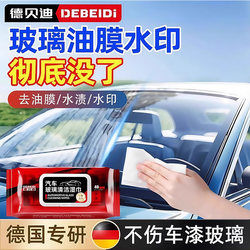 Debedi Automotive Glass Oil 필름 제거 와이프 청소