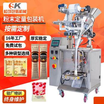 Milk tea protein meal replacement powder powder packaging machine screw fully automatic chinese medicine laundry powder packaging machine three-side seal