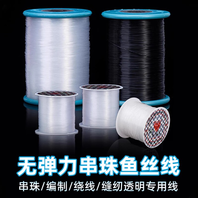 Reinforced Fishing Line String Beads Non-Elastic Hand-Woven Line Ultra-Fine Crystal Line Ring Winding Line Transparent Fishing Line