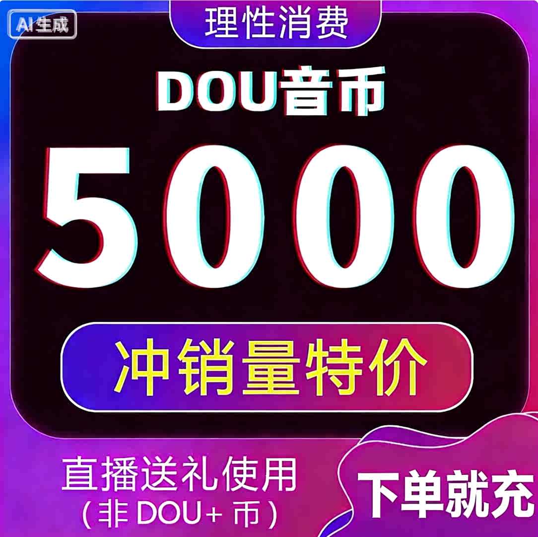 tiktok dou coin Latest Authentic Product Praise Recommendation | Taobao  Malaysia | 抖音dou币最新正品好评推荐- 2025年12月| 淘宝马来西亚