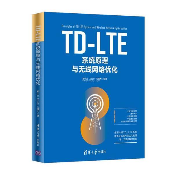 Authentic 90% New Books | Principles of Td-Lte Systems and Wireless Network Optimization by Dou Zhongzhao, Wang Gongpu, Feng Suili, Tsinghua University Press 9787302524410 Dong Liang, Editor-In-Chief; (China)