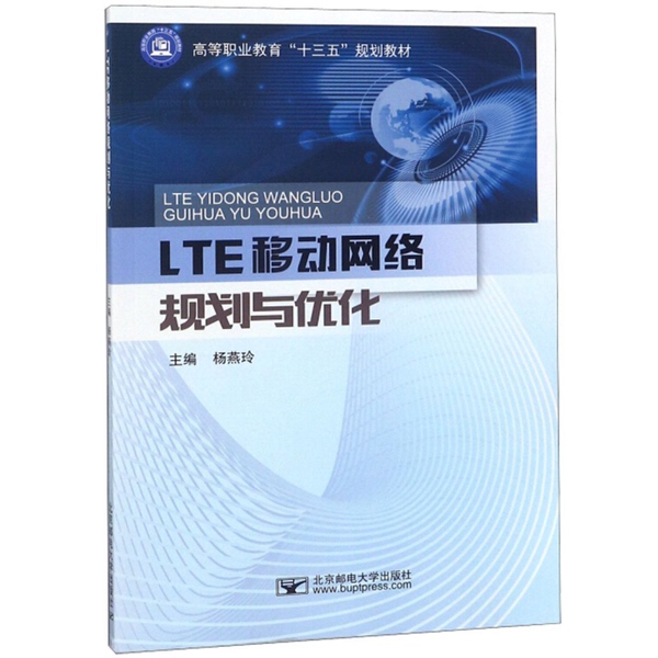 Authentic 90% New Books | Lte Mobile Network Planning and Optimization, Edited by Yang Yanling, Beijing University of Posts and Telecommunications Press
