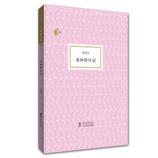 Authentic 90% New Books | North River Bank Diary The People's Welfare; by Xie Qizhang; Dolphin Publishing House Authentic 90% New Books | North River Bank Diary The People's Welfare; by Xie Qizhang; Dolphin Publishing House