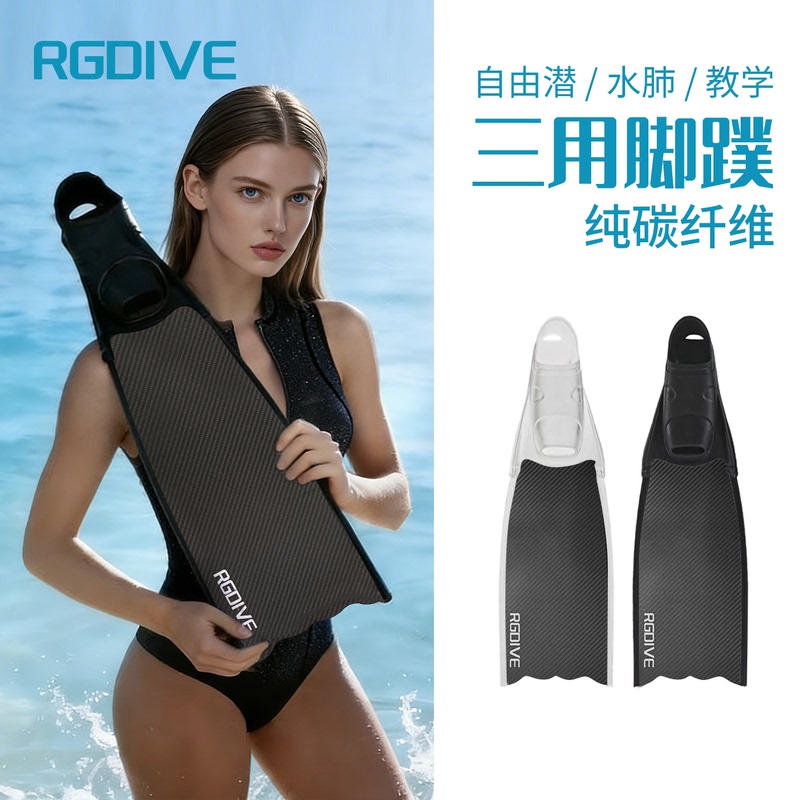 Rgdive Free Diving Fins Carbon Fiber Fins Training Equipment Short Fins Three-Purpose Professional Free Diving Lung Training
