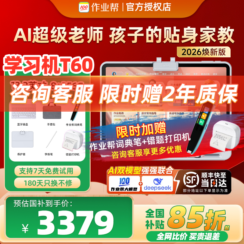 [2026 Renewed Version] Homework Helper T/P60 English, Math, Chinese 2026 New Generation Ai Learning Machine for Kindergarten to Elementary, Middle, and High School, Universal Early Education Machine, Genuine X60Ultra