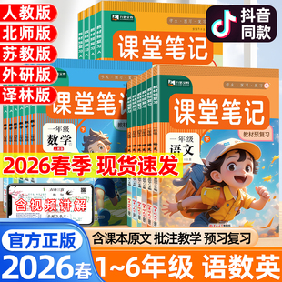 【九铭】2026春小学课堂笔记