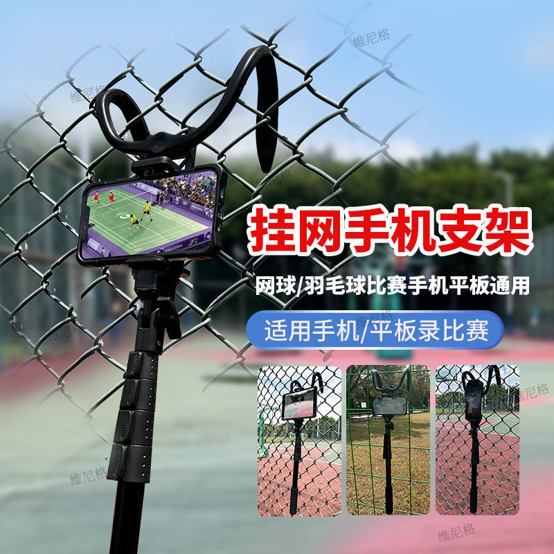 Suitable for Swingvision Net-Mounted Tennis Shooting Phone Holder, Stadium Fence, Competition Football Shooting Pole Suitable for Swingvision Net-Mounted Tennis Shooting Phone Holder, Stadium Fence, Competition Football Shooting Pole