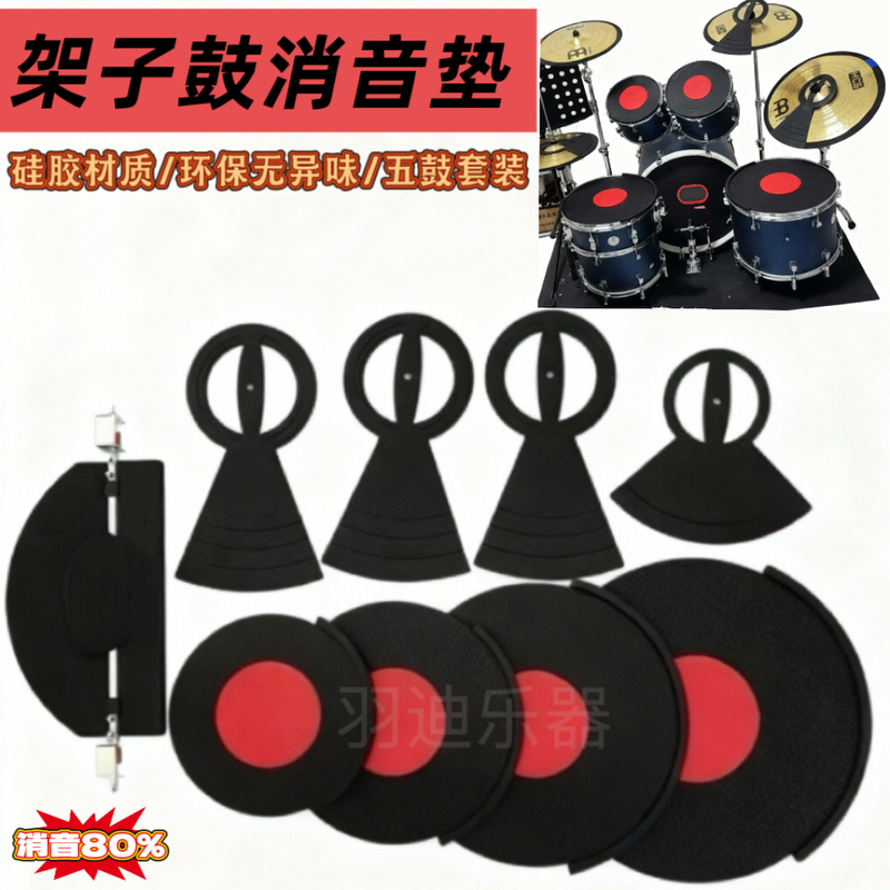 Drum Set Silicone Silencer Pads, Five Drums and Three Cymbals Set, Five Drums and Four Cymbals Set, Anti-Disturbance, Environmentally Friendly and Odorless
