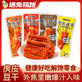 遇兔筷跑！虎皮豆干40包（约500克）  券后19.9元包邮