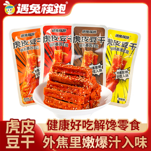 遇兔筷跑！虎皮豆干40包（约500克）