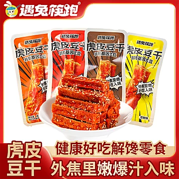 遇兔筷跑！虎皮豆干40包（约500克）