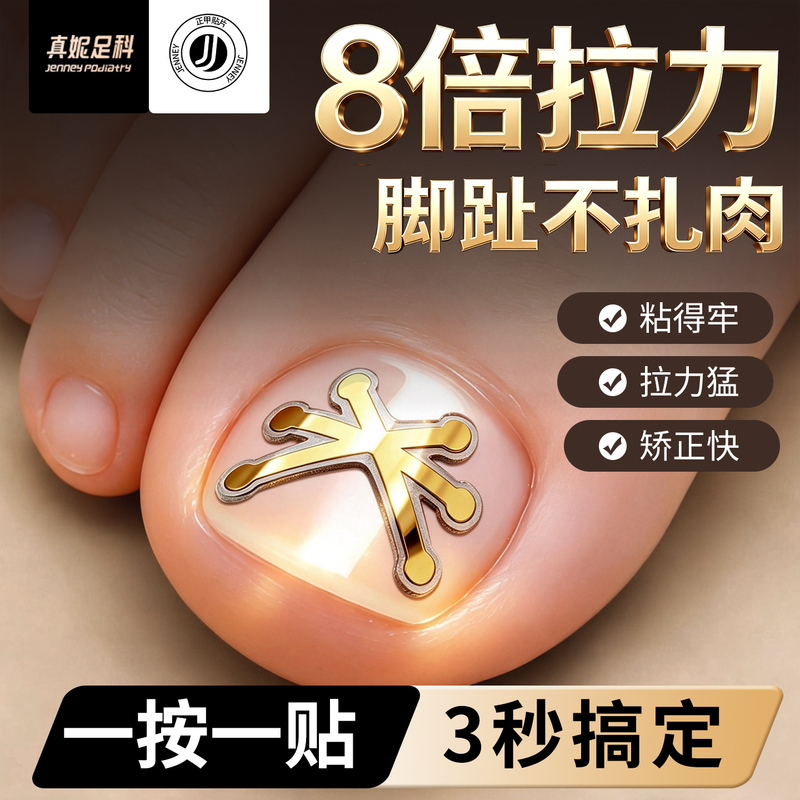 Zhen Ni Foot Care Ingrown Toenail Corrector, Nail Groove Patch, Special Tool for Inflamed Ingrown Nails That Grow into the Flesh