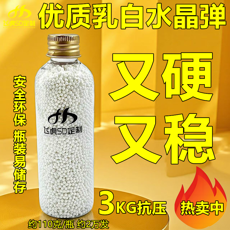 Milky White Water-Absorbing Bullets 7-8mm Hardened Crystal Bullets Soft Bullets Soaked in Water Universal Water Bullets Children's Bullet Launcher Toy Milky White Water-Absorbing Bullets 7-8mm Hardened Crystal Bullets Soft Bullets Soaked in Water Universal Water Bullets Children's Bullet Launcher Toy