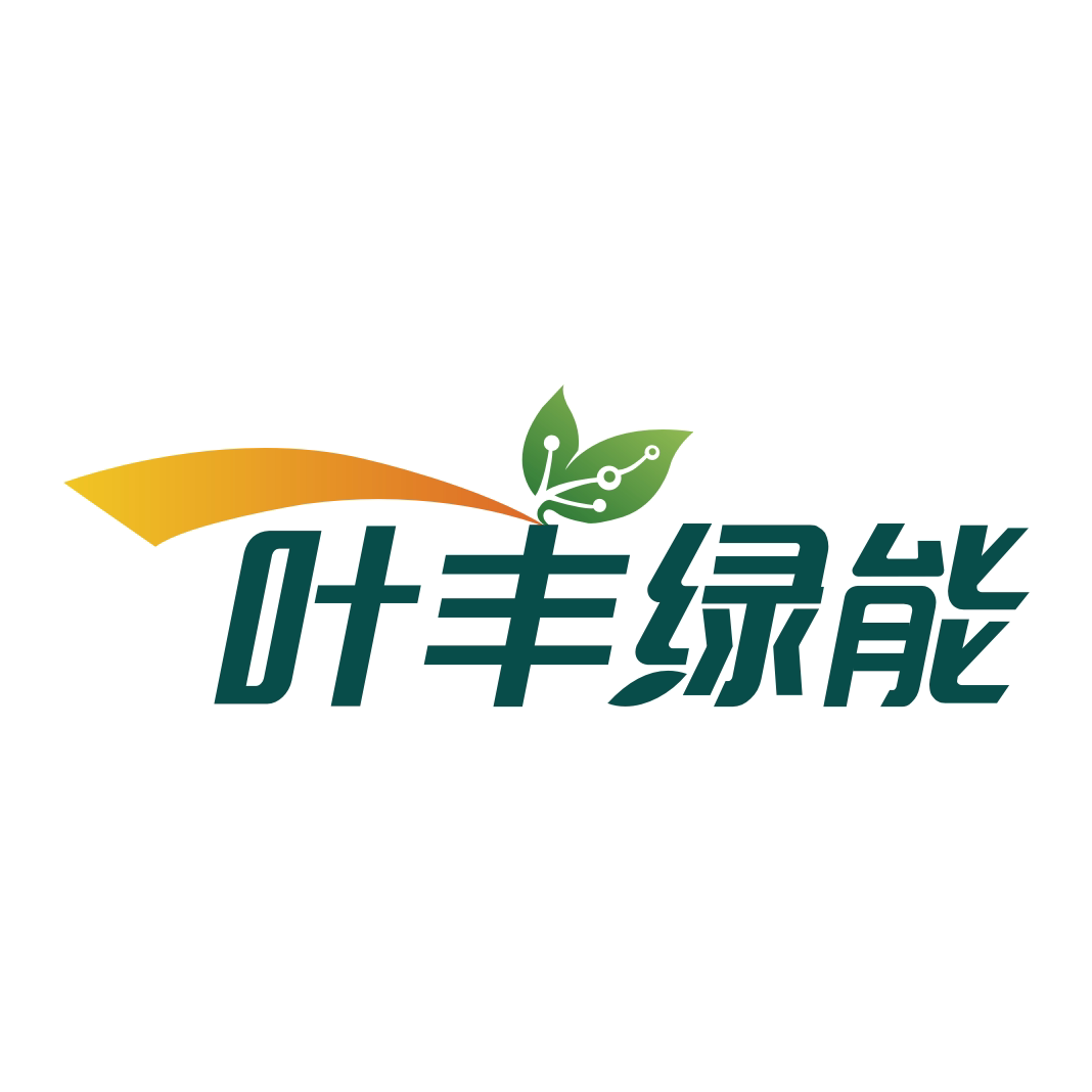 叶丰绿能