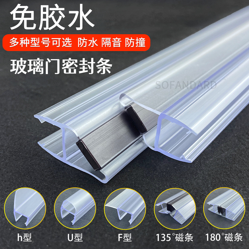 Thickened Shower Room Glass Door Waterproof Sealing Strip Sliding Door Magnetic Adhesive Strip Door Seam Window Anti-Collision Bathroom Water-Blocking Strip