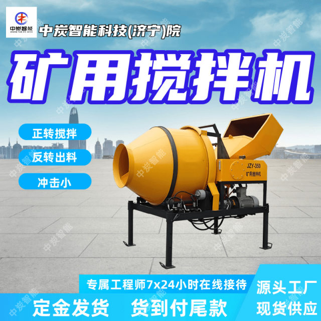 JZY-350 Mixer for coal mines Reverse reverse material Mixer for coal mines Specifications Multi-coal mines
