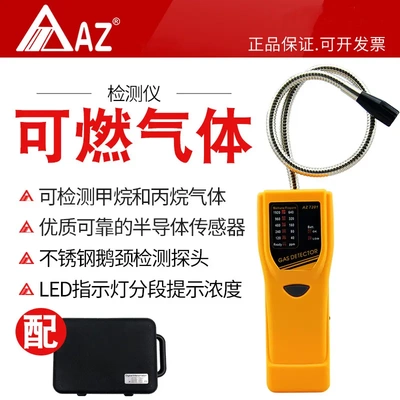 Hengxin бренд AZ7201 обнаружение сжиженного нефтяного газа горючий газ метан пропан детектор утечки газа