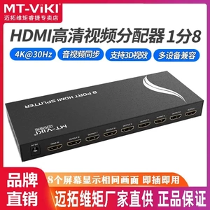 Maxtor MT-SP108M 8-портовый разветвитель HDMI 1 вход 8 выход 1 минута 8 версия 1.4 3D HD 1080p