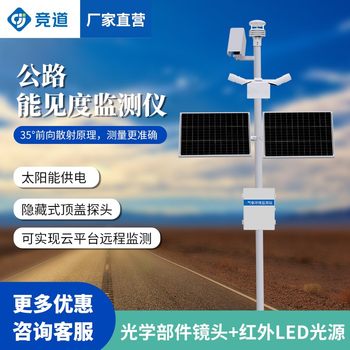 Traffic weather station highway meteorological monitoring station road visibility monitoring station visibility monitor