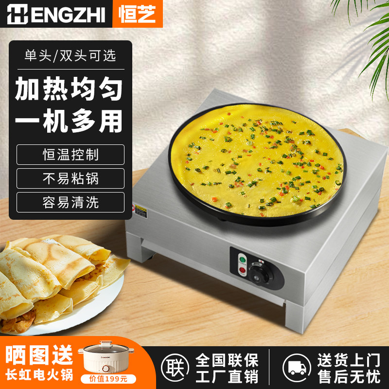 Hengzhi pancake stove commercial electric pancake pan multigrain pancake pan pancake fruit machine crepe mille crepe pancake machine