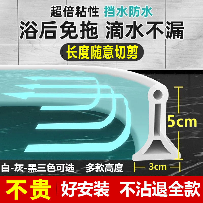 浴室卫生间硅胶自粘地面门槛固定挡水条隔水条档水淋浴房洗澡间